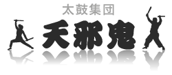 太鼓集団天邪鬼 amanojaku